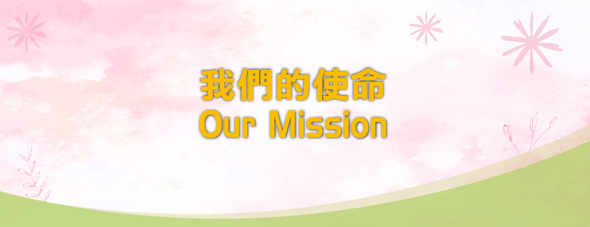 Our Mission